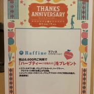 THANKS ANNIVERSARY　～おかげさまで６周年～