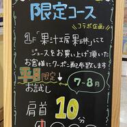 7～8月の平日限定！1000円で肩・首トライアルコース！