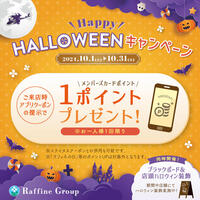 ハッピーハロウィンキャンペーン