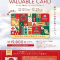 【数量限定】クリスマス限定デザイン \ スーパーバリュアブルカード /