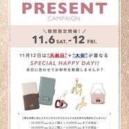 ♡11/6〜11/12 店舗限定プレゼントキャンペーン♡