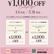 期間限定！1,000円OFFキャンペーン✨