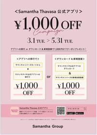 期間限定！1,000円OFFキャンペーン✨