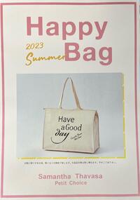 残りわずか♡ 2023 SUMMER 【HAPPY BAG】販売中♡