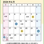 6月♡吉日カレンダー