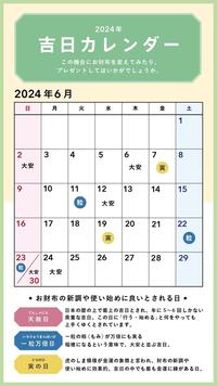 6月♡吉日カレンダー