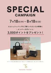 1ヶ月限定キャンペーン♡サマンサメンバーズ3,000ポイントプレゼント!!