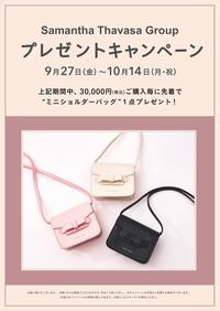 ♡ミニショルダーバッグ　プレゼントキャンペーン♡